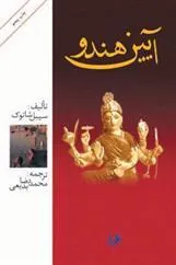 آیین هندو