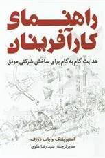 کتاب راهنمای کارآفرینان