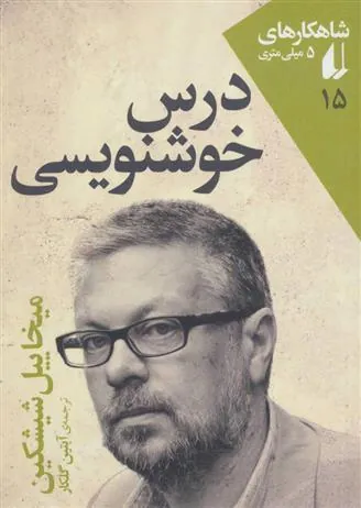 درس خوشنویسی