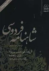 کتاب شاهنامه فردوسی 16