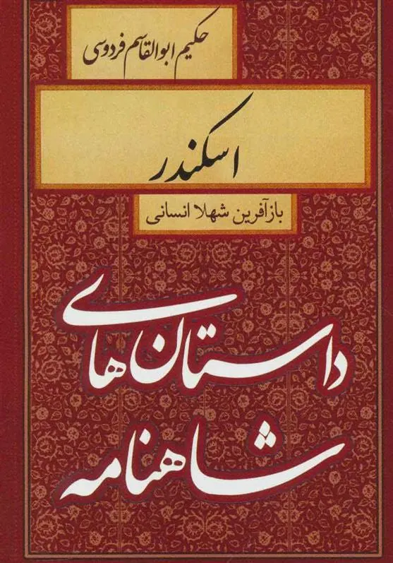 کتاب اسکندر
