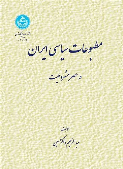 مطبوعات سیاسی ایران