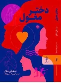 دختر مغول