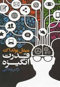 کتاب قدرت انگیزه