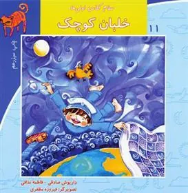 کتاب خلبان کوچک