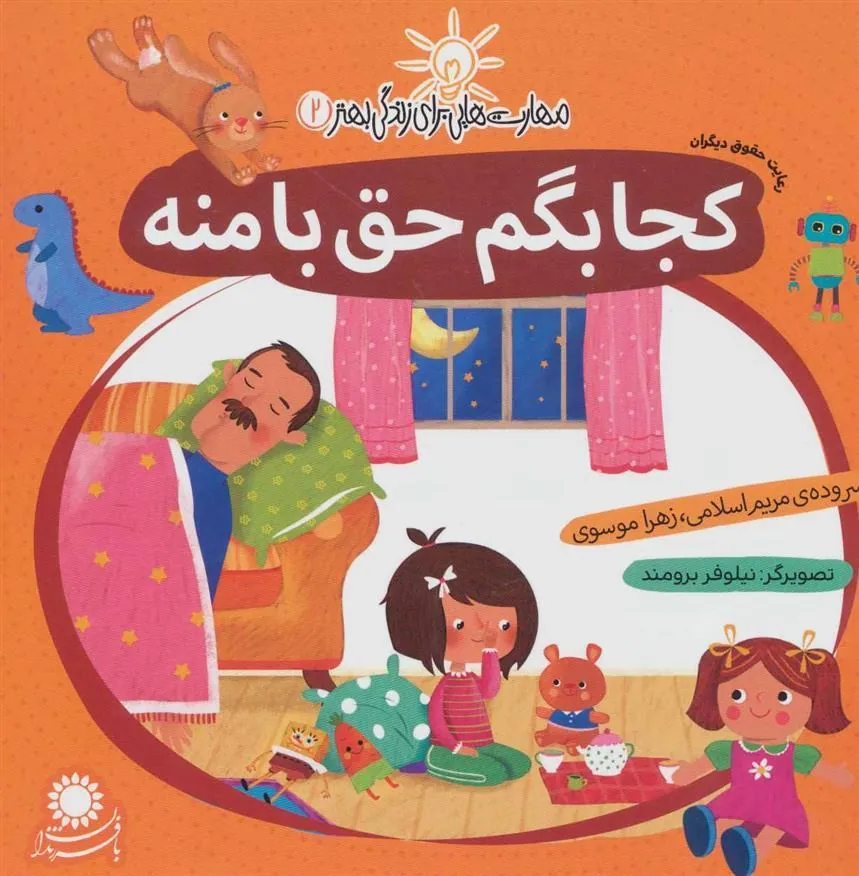 کتاب کجا بگم حق با منه