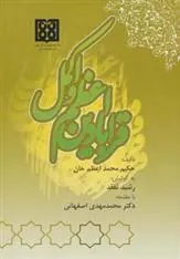 کتاب قرابادین اعظم و اکمل