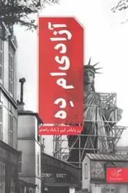 آزادی ام ده