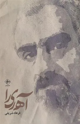 کتاب آه ری را