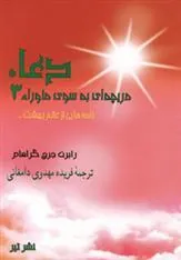 کتاب دعا