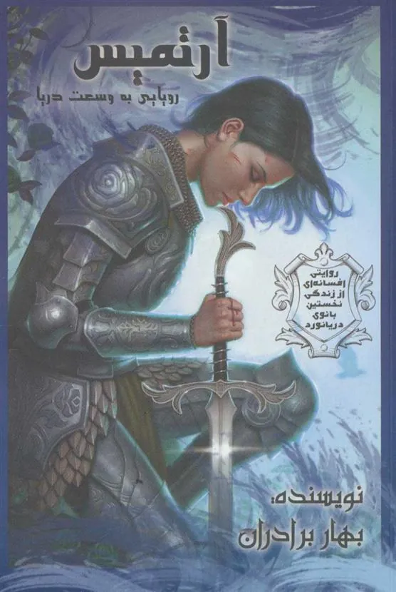 کتاب آرتمیس