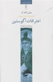 اعترافات آگوستین