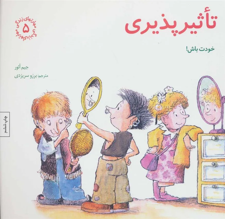 کتاب تاثیرپذیری