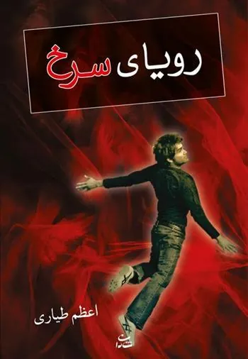 کتاب رویای سرخ