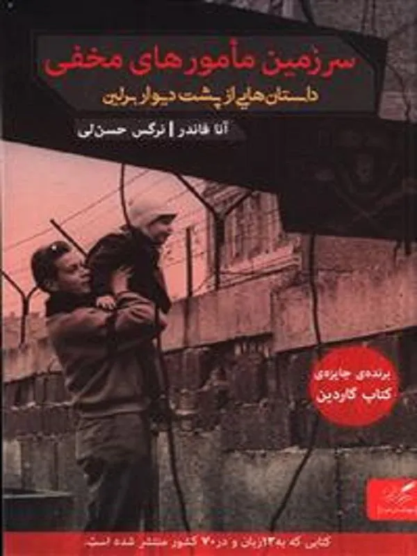 سرزمین مامورهای مخفی