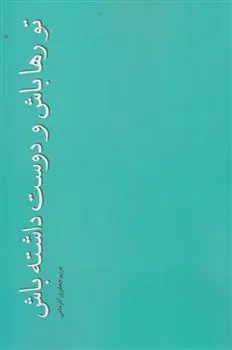 کتاب تو رها باش و دوست داشته باش