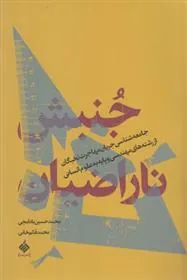 کتاب جنبش ناراضیان