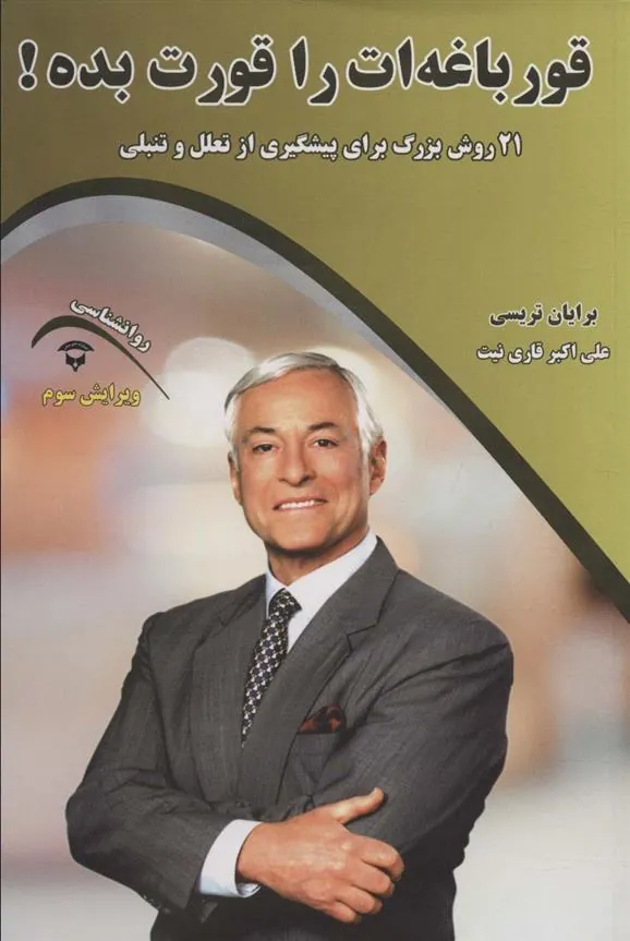 قورباغه ات را قورت بده