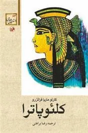 کلئوپاترا