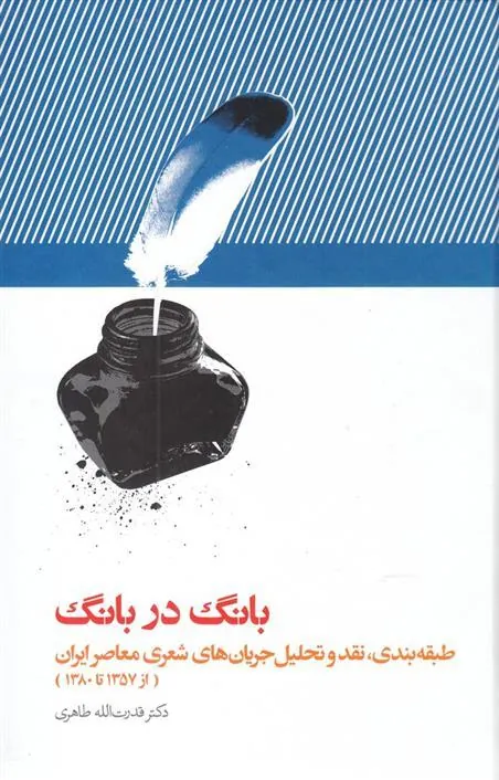 کتاب بانگ در بانگ