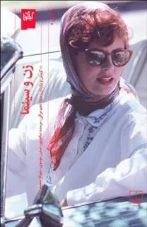 کتاب زن و سینما