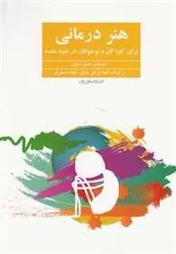 کتاب هنر درمانی
