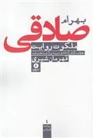 کتاب ملکوت روایت