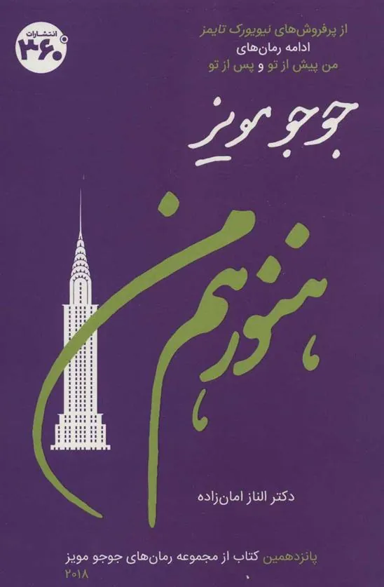 کتاب هنوز هم من