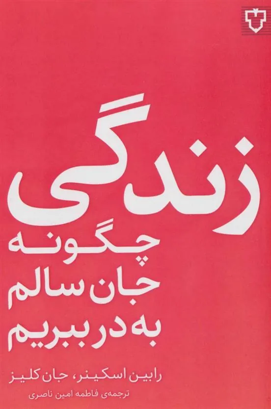 کتاب زندگی