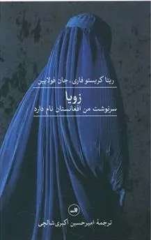کتاب زویا