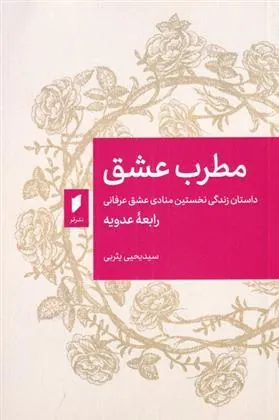 کتاب مطرب عشق