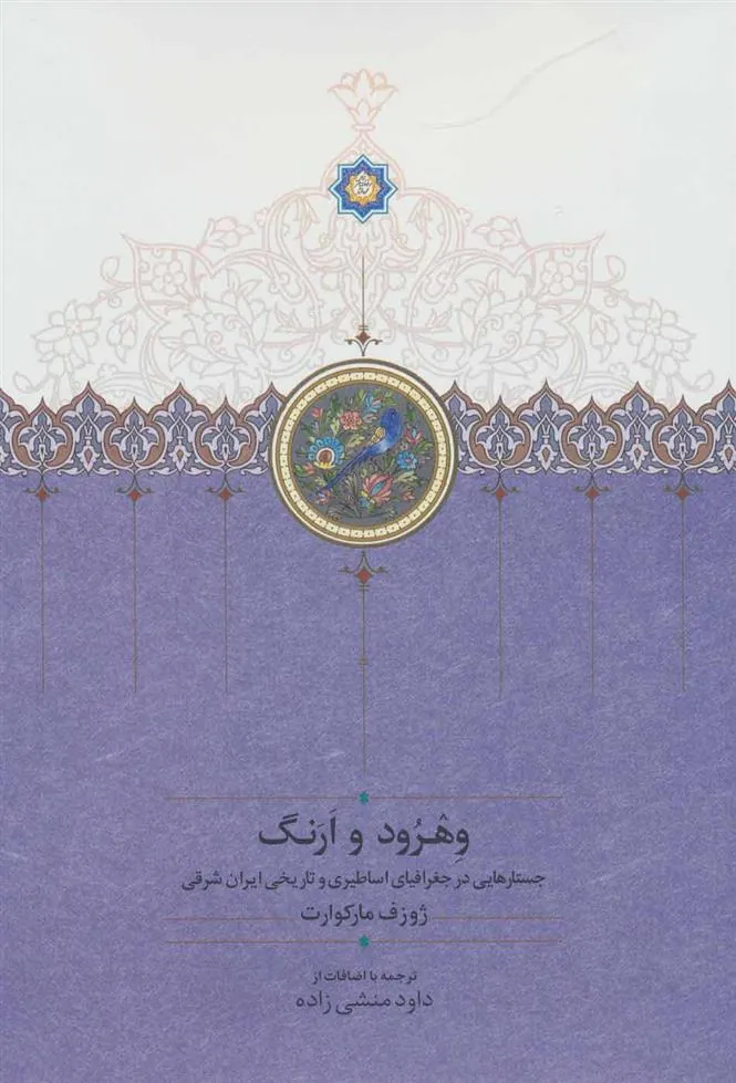 کتاب وهرود و ارنگ