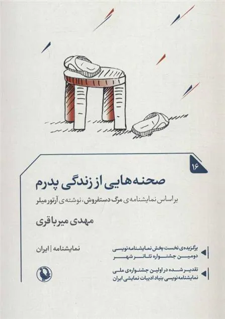صحنه هایی از زندگی پدرم