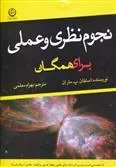 کتاب نجوم نظری و عملی برای همگان