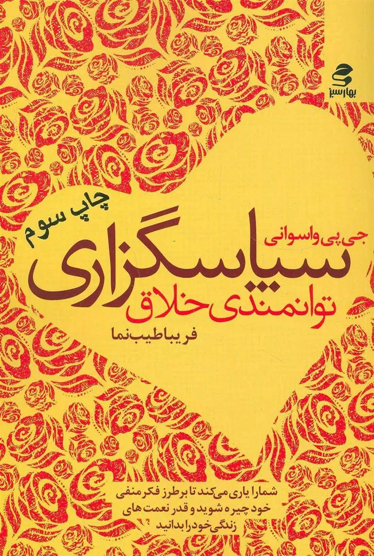 کتاب سپاسگزاری