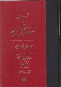 کتاب اسفار عقلی اربعه - سفر اول