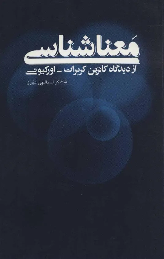 کتاب معناشناسی