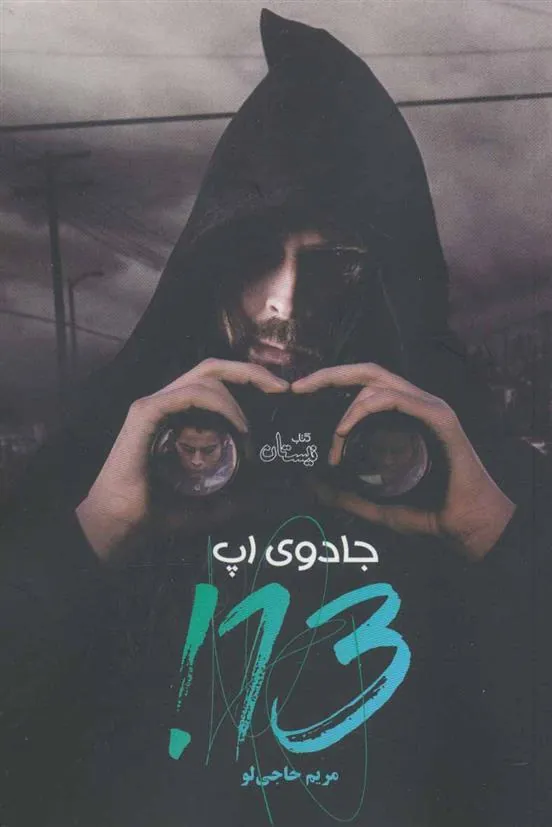 کتاب جادوی اپ 13!