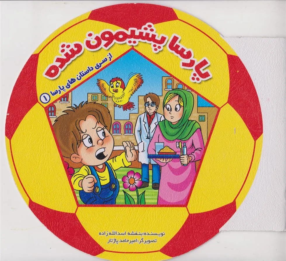 کتاب پارسا پشیمون شده