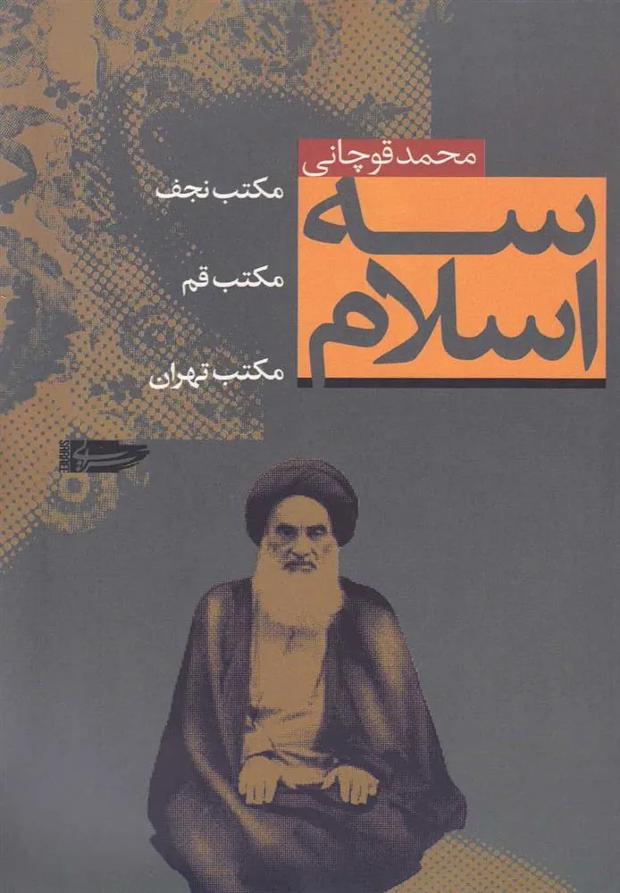 کتاب سه اسلام