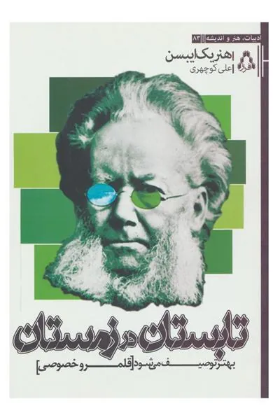 تابستان در زمستان