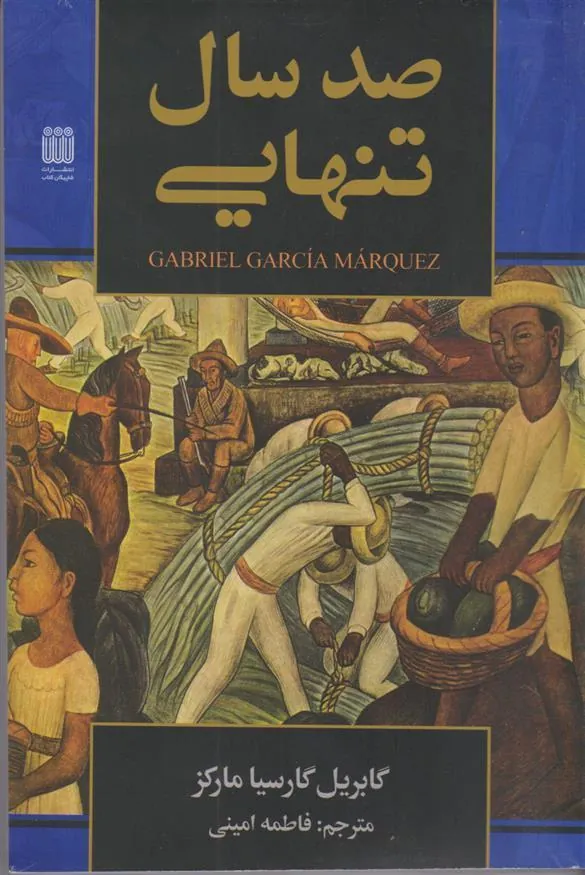 کتاب صد سال تنهایی