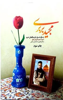 کتاب مجید بربری