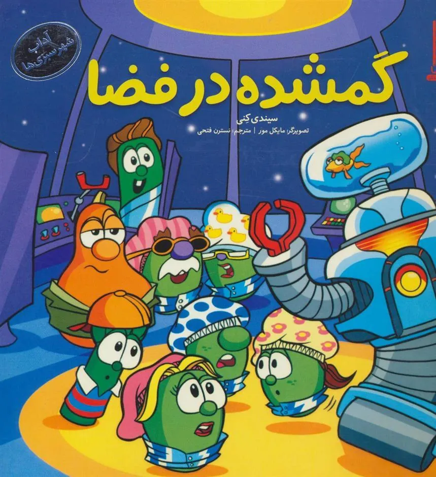 کتاب گمشده در فضا