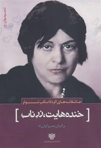 کتاب خنده هایت، زر ناب