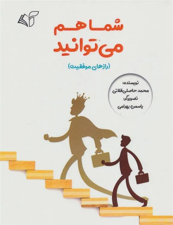 کتاب شما هم می توانید