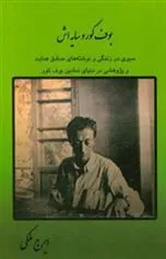 کتاب بوف کور و سایه اش