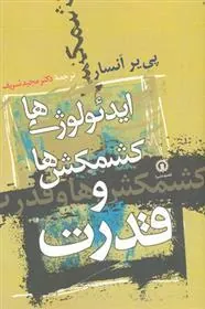 کتاب ایدئولوژی ها کشمکش ها و قدرت