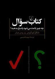 سوال