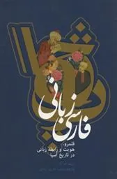 کتاب فارسی زبانی